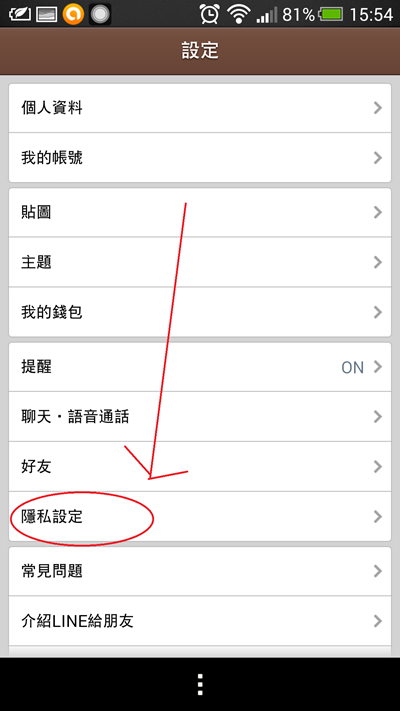 line 隱私設定