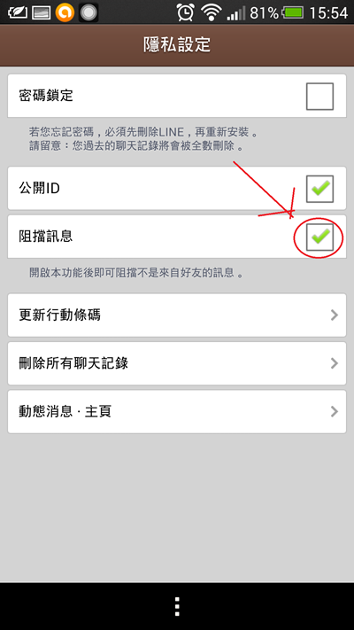 line 隱私設定-23 line 隱私設定-23