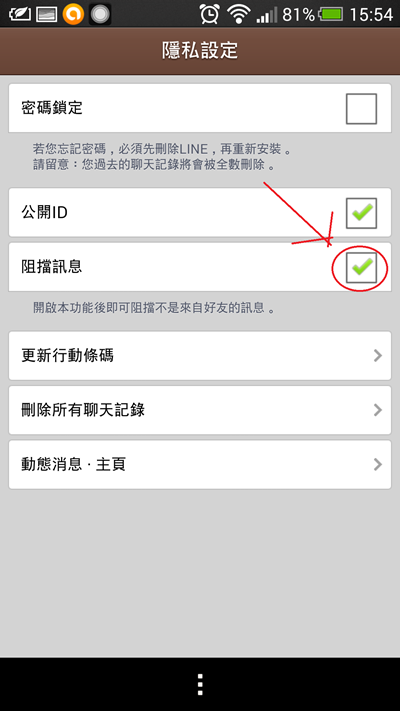 line 隱私設定-23