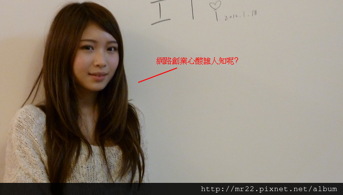 正妹網路創業,成功學