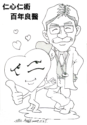 百年良醫.jpg
