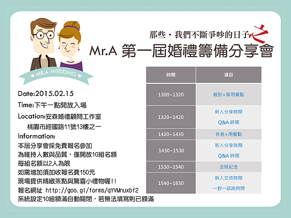 婚禮籌備分享會