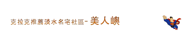 美人嶼刊頭.gif