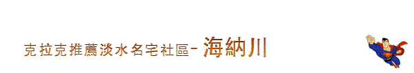 海納川刊頭.gif