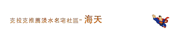 海天刊頭.gif