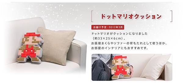 [プラチナ會員特典] ドットマリオクッション-02.jpg