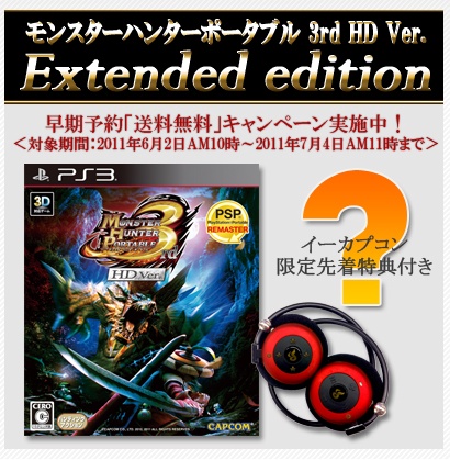 モンスターハンターポータブル 3rd HD Ver. Extended edition(PS3)-1.jpg