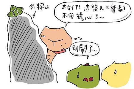 肉粽噩夢1 肉粽噩夢1