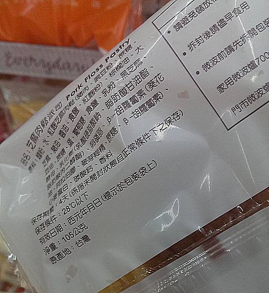 芝麻肉鬆派司 起酥肉鬆