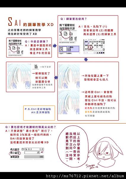 SAI鋼筆教學2