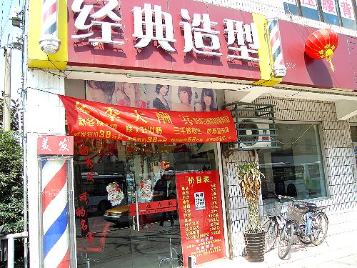 上海理髮店.jpg