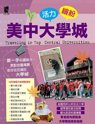 《活力繽紛-美中部大學城 》