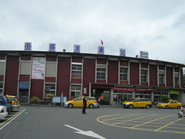 蘇澳車站 蘇澳車站
