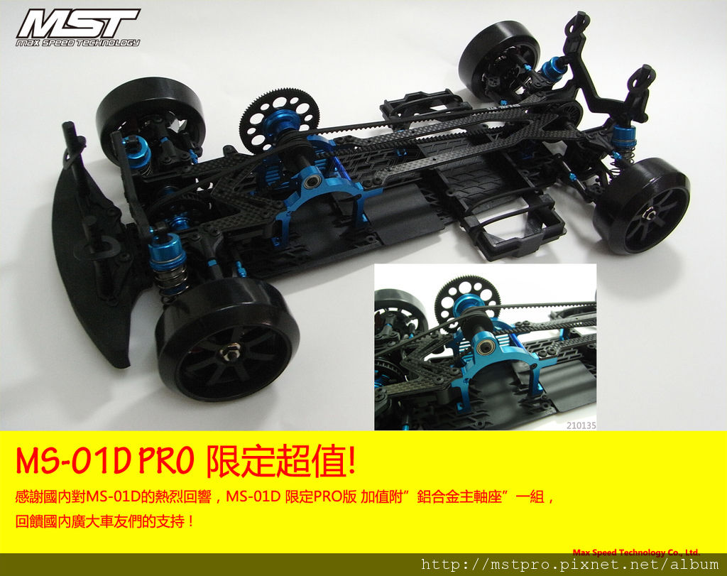 * MS-01D PRO 限量加值版 已上市，歡迎向個模型店家洽詢! * 