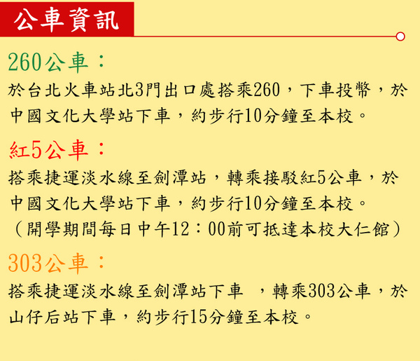 文化大學交通路線圖3.jpg