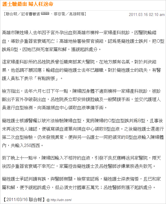 護士驗錯血 婦人枉送命新聞 護士驗錯血 婦人枉送命新聞