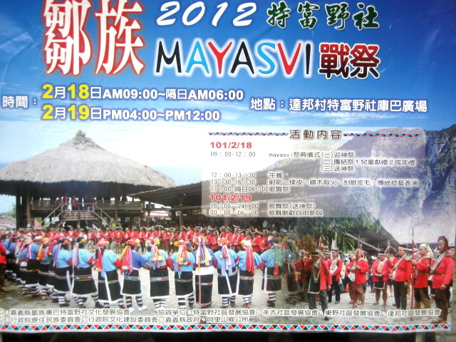 【MUJO趴趴走--國內旅遊】捕鄒阿里山文化戰祭MAYASVI-用外族女性ㄉ角度來看鄒族戰祭.由一顆石頭說起...