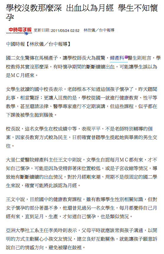 學校沒教那麼深 出血以為月經 學生不知懷孕-Yahoo!奇摩新聞.png