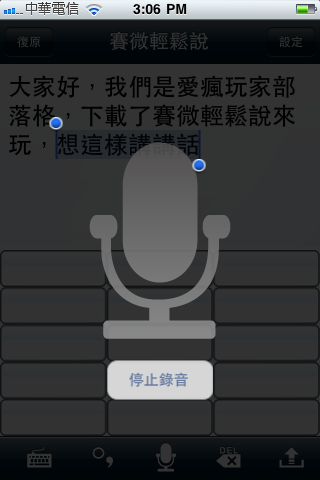 賽微輕鬆說_Fun iPhone Blog_12.png