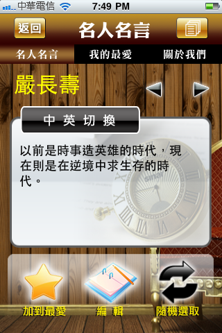 名人智慧錄_Fun iPhone_11.png