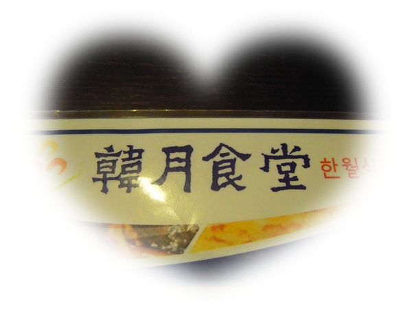 韓.JPG 韓.JPG