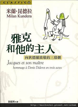 雅克和他的主人