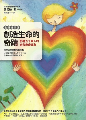 創造生命的奇蹟