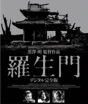 羅生門(家用版) Rashomon /