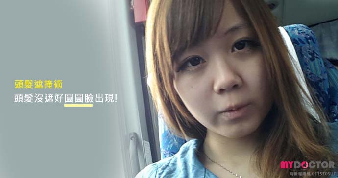 頭髮遮臉術02 頭髮遮臉術02