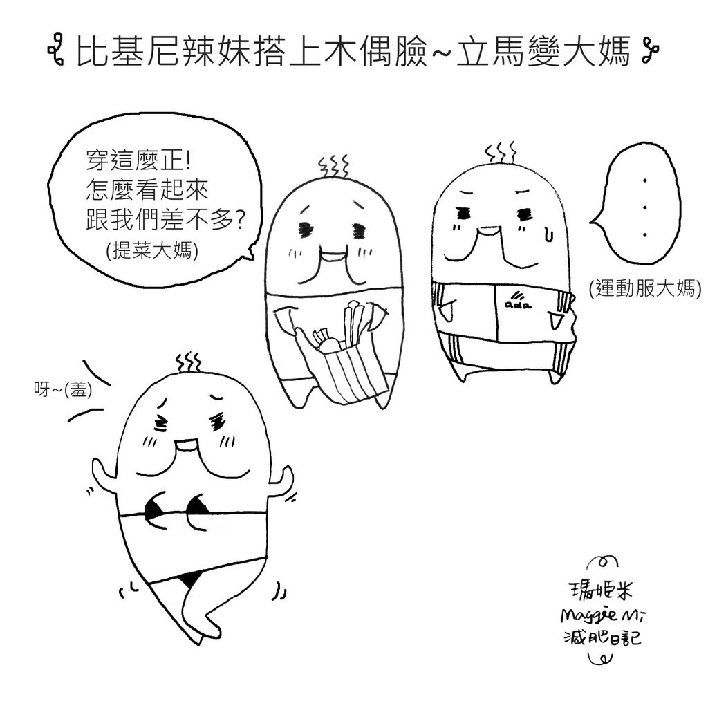 大媽 大媽