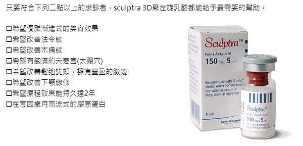 Sculptra液态拉皮3D聚左旋乳酸打造女神梦幻鹅