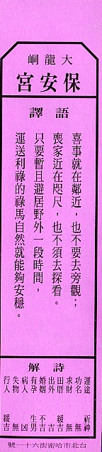 保生大帝籤_12-2 保生大帝籤_12-2