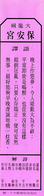 保生大帝籤_51-2.jpg 保生大帝籤_51-2.jpg