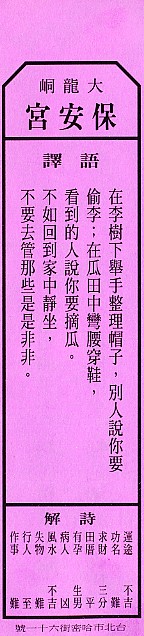 保生大帝籤_23-2.jpg 保生大帝籤_23-2.jpg