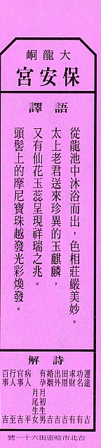 保生大帝籤_46-2.jpg 保生大帝籤_46-2.jpg