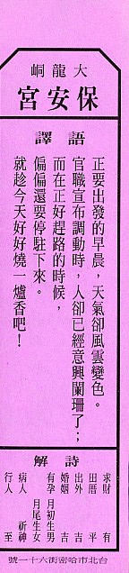 保生大帝籤_41-2.jpg 保生大帝籤_41-2.jpg
