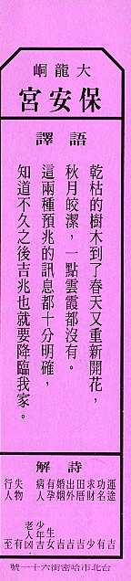 保生大帝籤_33-2.jpg 保生大帝籤_33-2.jpg