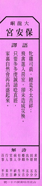 保生大帝籤_38-2.jpg 保生大帝籤_38-2.jpg