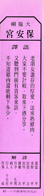 保生大帝籤_19-2 保生大帝籤_19-2