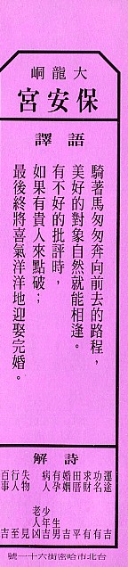 保生大帝籤_13-2 保生大帝籤_13-2