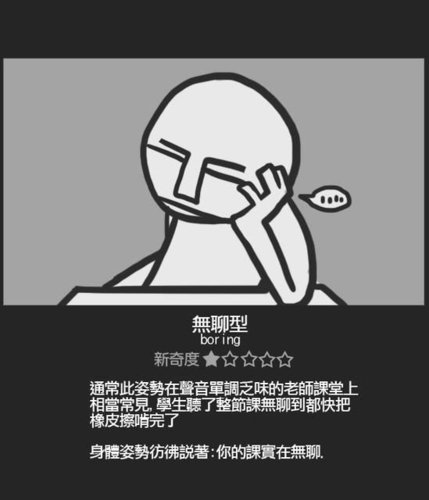 上課睡覺的 13 種姿勢詳解 