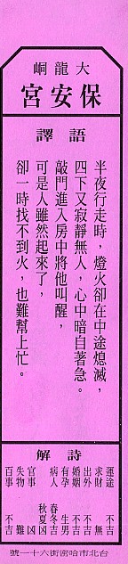 保生大帝籤_44-2.jpg 保生大帝籤_44-2.jpg