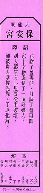 保生大帝籤_36-2.jpg 保生大帝籤_36-2.jpg
