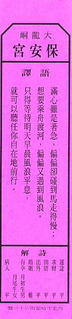 保生大帝籤_52-2.jpg 保生大帝籤_52-2.jpg