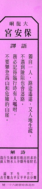 保生大帝籤_22-2.jpg 保生大帝籤_22-2.jpg