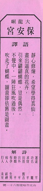 保生大帝籤_58-2.jpg 保生大帝籤_58-2.jpg
