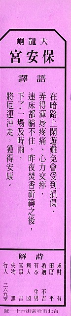 保生大帝籤_16-2 保生大帝籤_16-2