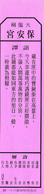 保生大帝籤_37-2.jpg 保生大帝籤_37-2.jpg