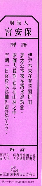 保生大帝籤_29-2.jpg 保生大帝籤_29-2.jpg