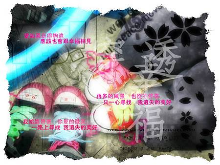穿透幸福-愛如果走得夠遠.應該也會跟幸福相見.我始終帶著你的微笑.一路上尋找我遺失的美好